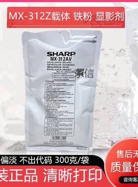 原装 夏普MX-312AV 载体M 2658 3158 2608N M261 3108 3508U 铁粉
