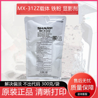 原装 夏普MX-312AV 载体M 2658 3158 2608N M261 3108 3508U 铁粉