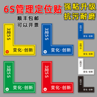 L型定位角3定5S变化创新6S管理贴灭火器垃圾桶设备器材地面固定标