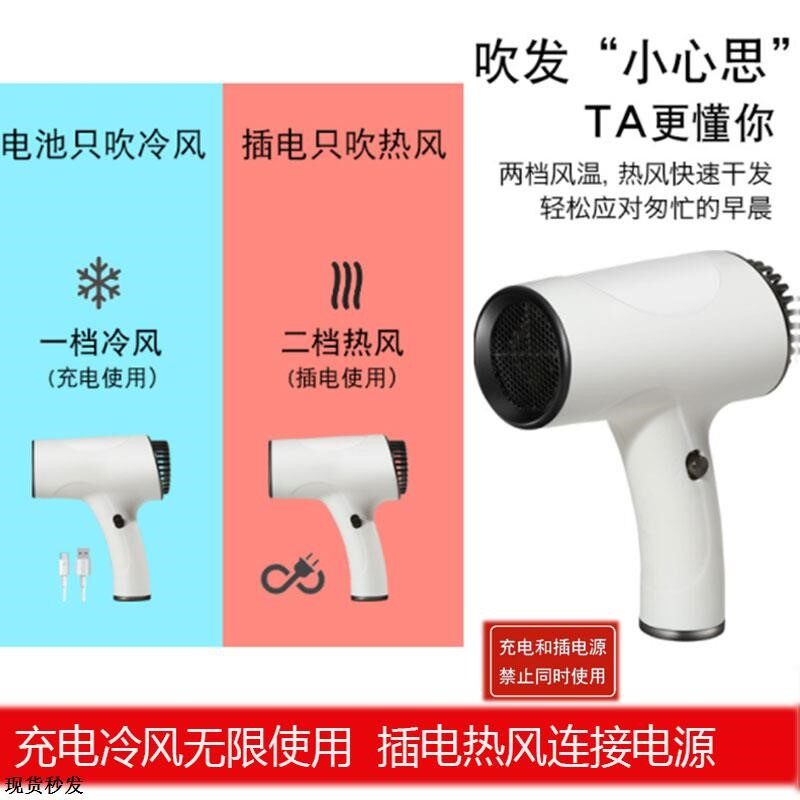 充电款无线吹风机家用学生迷你宿舍美术艺考热风便携简易现货秒发