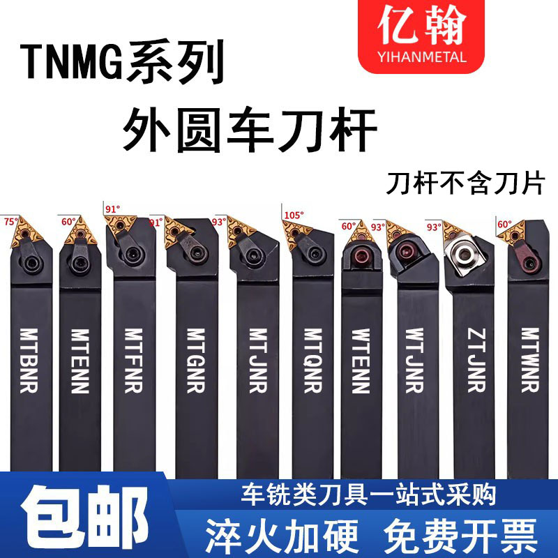 数控刀具车床外圆刀杆MTJNR/MTQNR/MTFNL2020K16菱形端面机夹车刀