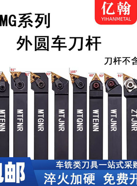 数控刀具车床外圆刀杆MTJNR/MTQNR/MTFNL2020K16菱形端面机夹车刀