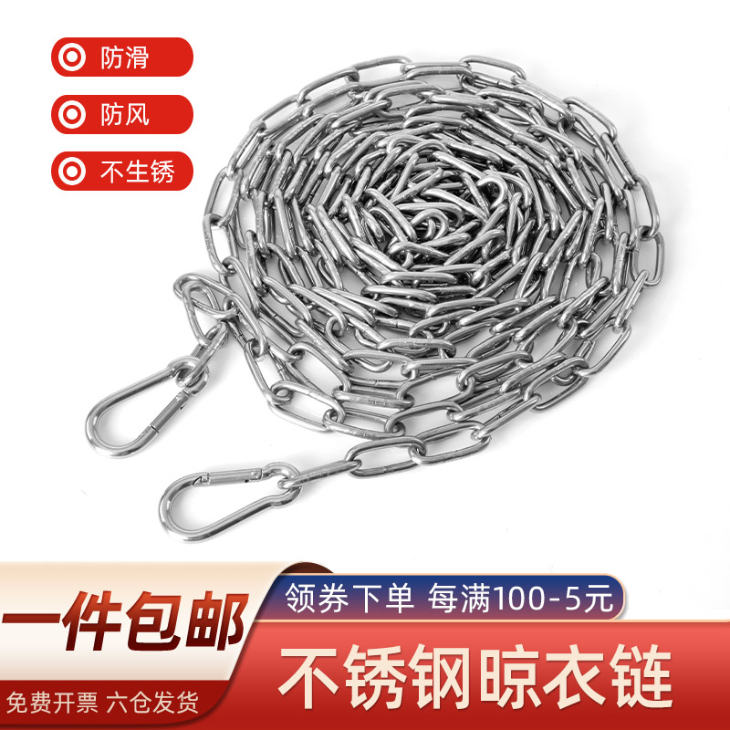 不锈钢晾衣绳链条室外晒