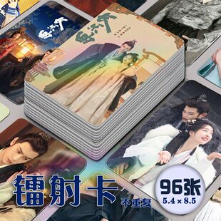 长乐曲镭射小卡96张全套丁禹兮邓恩熙同款古装剧照lomo卡片拍立得