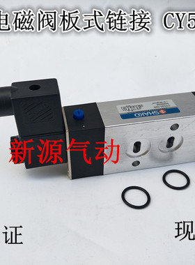 气动元件SHAKO台湾新恭电磁阀贴面阀CY520-02-S VY520-02-D DC24V