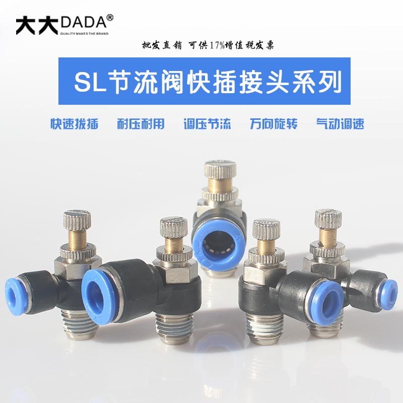 气动调节SL6-01节流阀SL8-02插管接头SL4-M5可调SL10-03/SL12-04