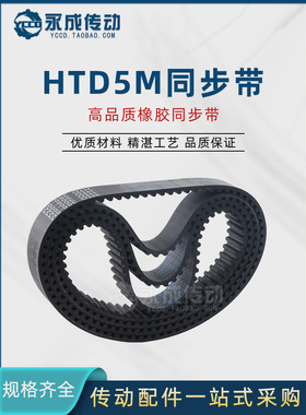 HTD5M同步带5M1250/1260/1270/1280/1295/1300/1310/1335/5M1340