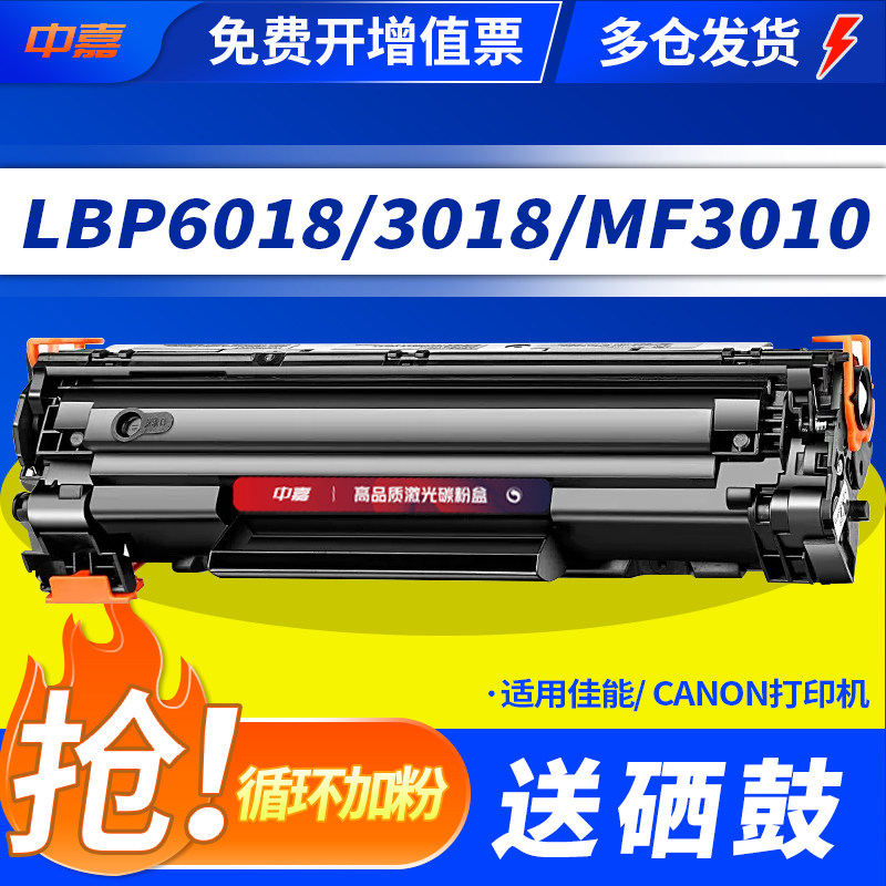 适用佳能mf3010硒鼓crg912 925易加粉3010 3018 3108 3100 lbp600