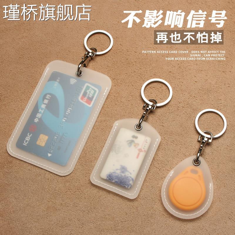 门禁卡套公交保护磨砂透