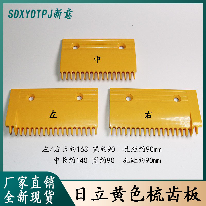 广日立电梯梳齿板左右扶