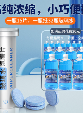 玻璃水泡腾片固体雨刷精汽车雨刮水冬季防冻浓缩液清洁剂四季通用