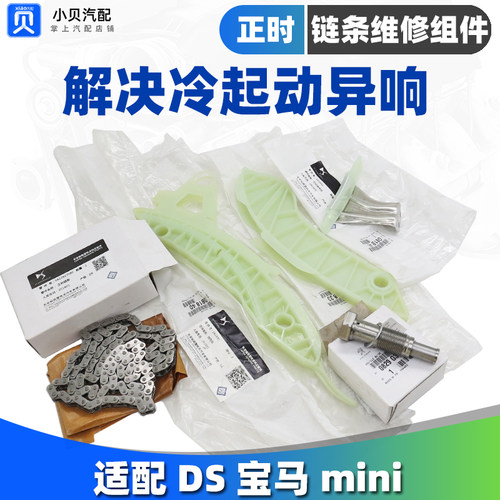 谛艾仕正时链条组件涨紧