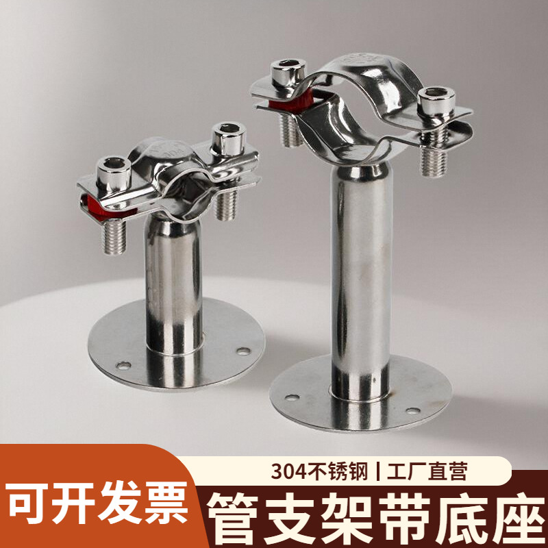 不锈钢卡扣管支架底座固