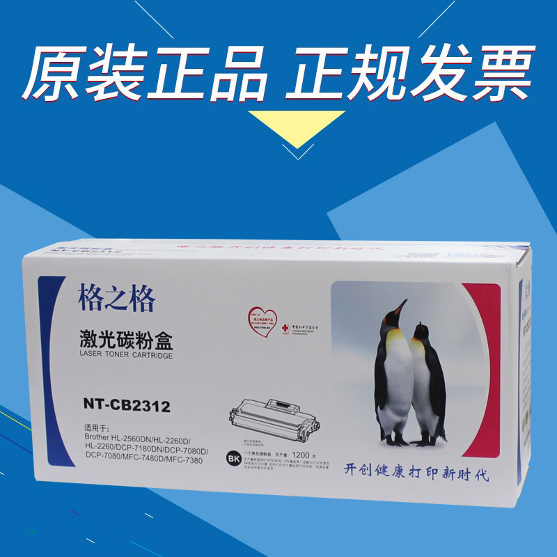 正品格之格NT-CB2312 2260 2560 7080 7180 7380 7480 7880粉盒