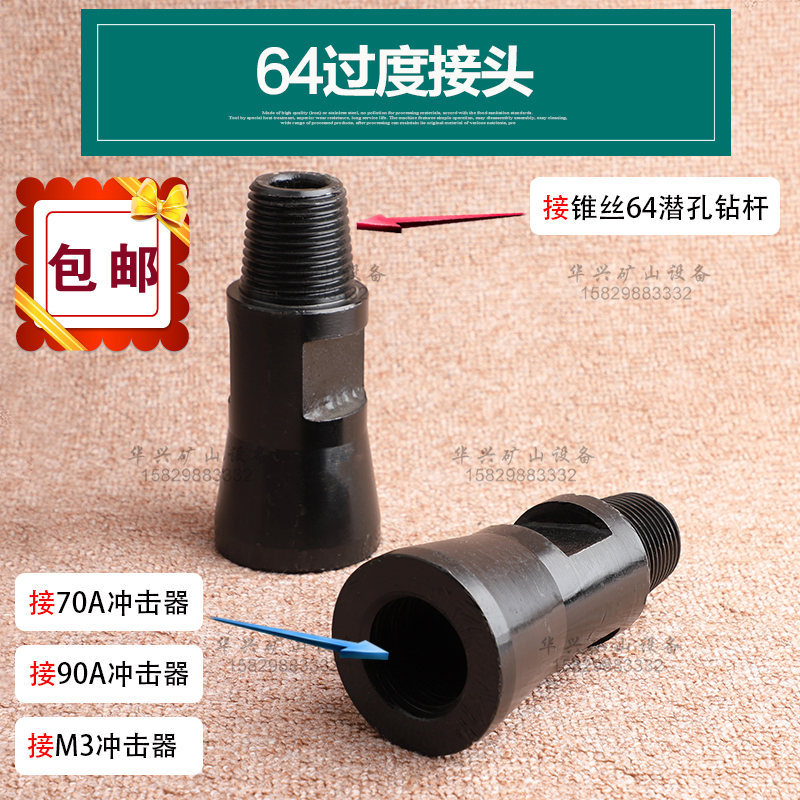 过渡接头锥丝开山钻车杆