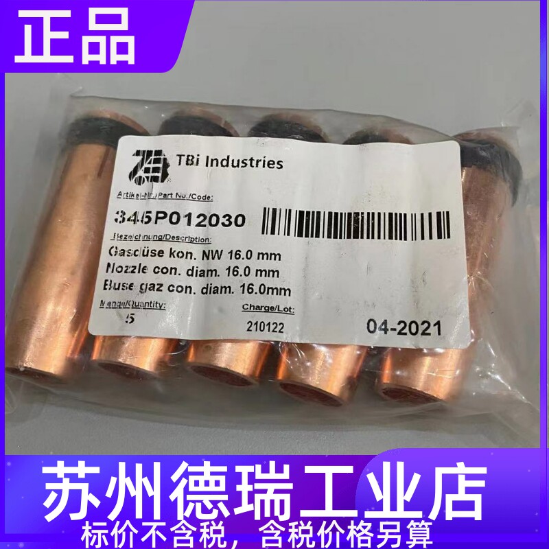 345P012030喷嘴TBI保护套343P123070导电嘴345P5G4671
