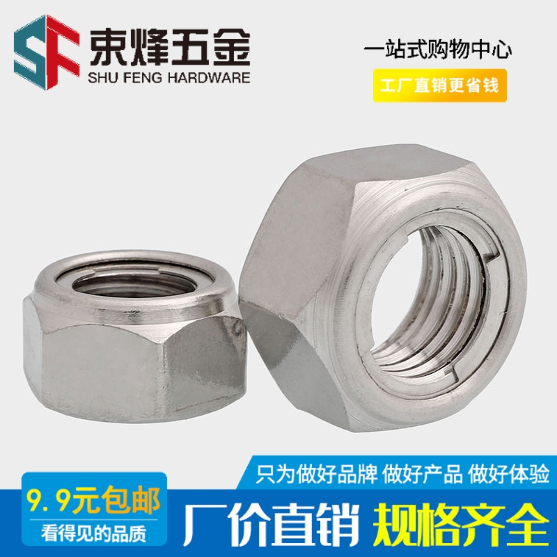 全金属自锁防松螺丝帽止