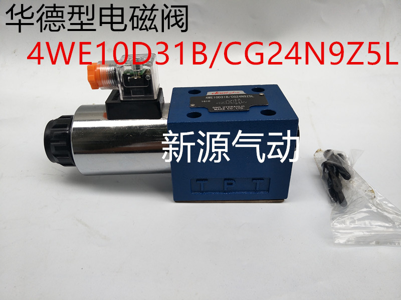 气动元件液压4WE10D31B/CG24N9Z5L 4WE10D31B/CW220-50N9Z5L