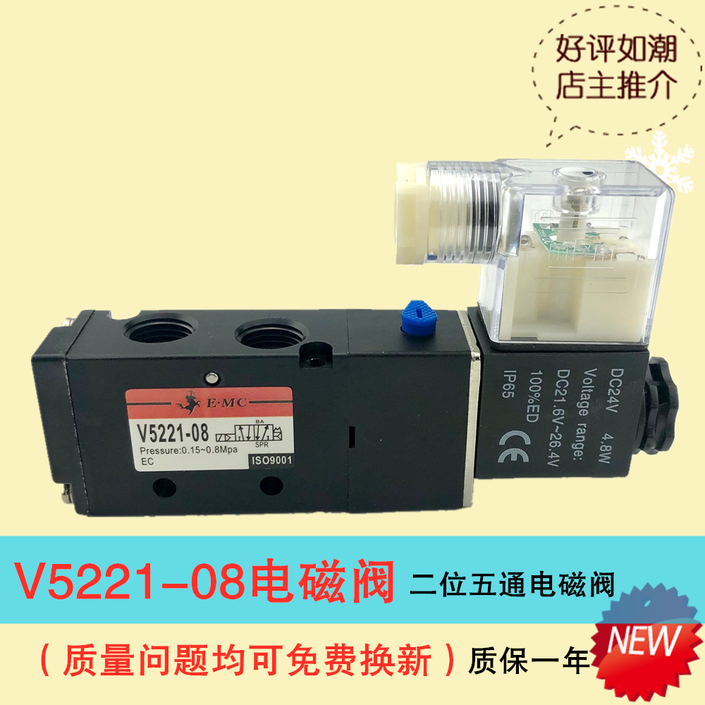 EMC气动电磁阀V5221-08电磁控制阀换向阀V5231-10 V5241-15AC220V