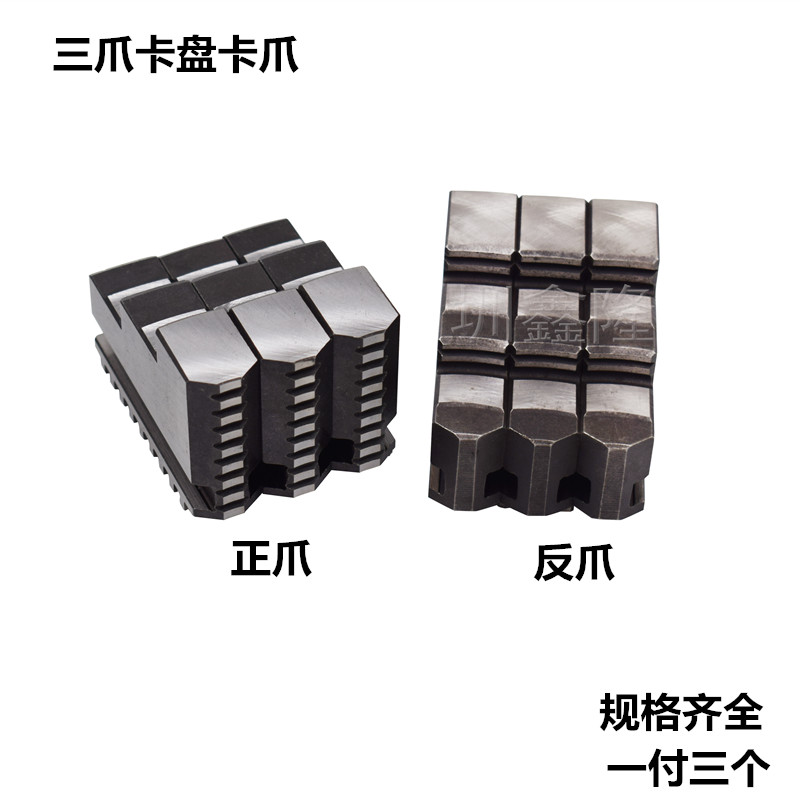 普通车床三爪卡盘专用正