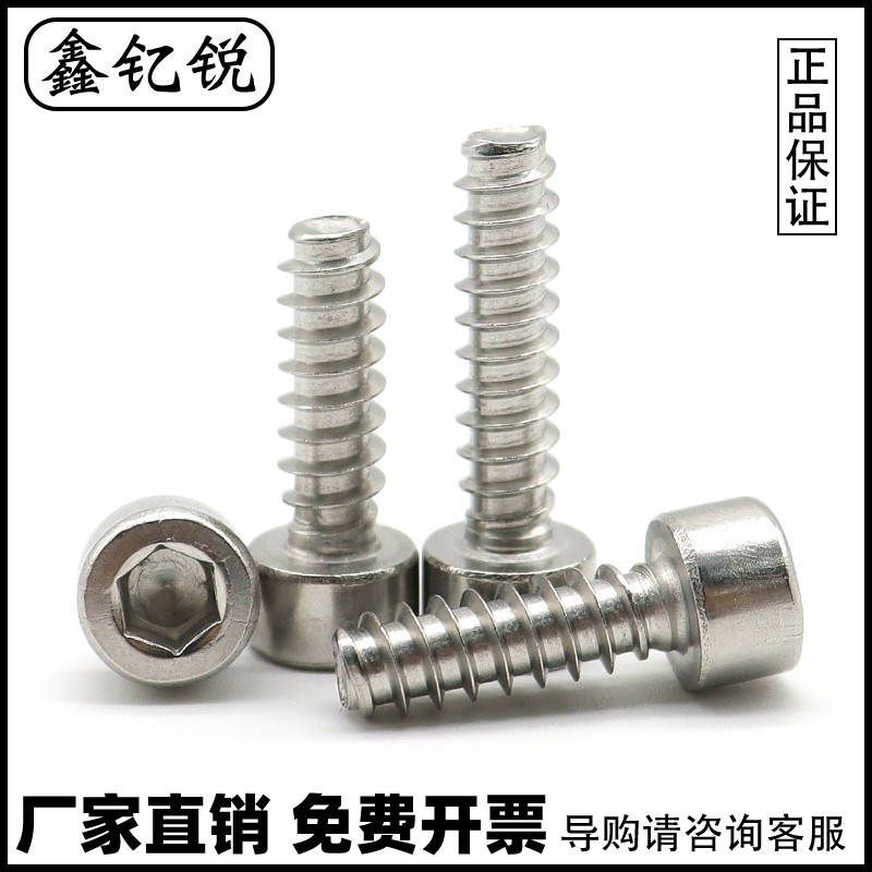 不锈钢杯头内六角平尾自