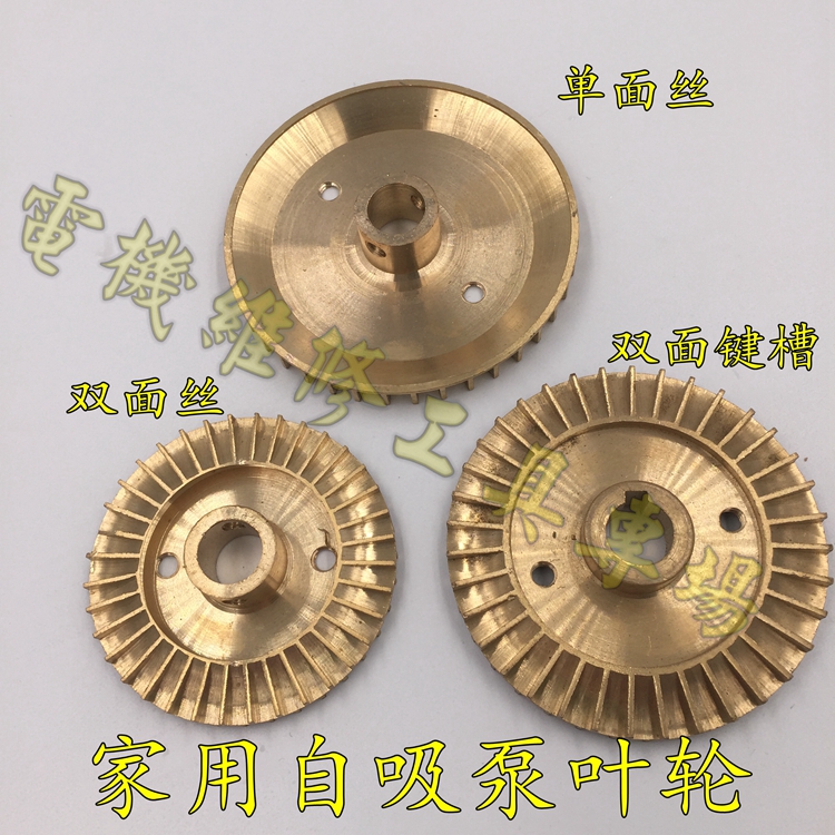 家用自吸泵叶轮增压动管
