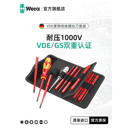 德国维拉电工专用十字一
