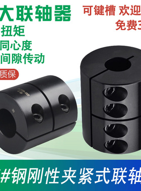 兴大GXCG夹紧式45钢连轴器大扭矩数控机床激光雕刻机高刚性联轴器