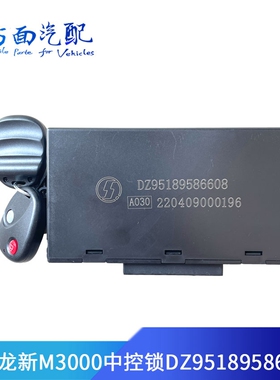 DZ95189586600适配德龙新M3000中控锁升降控制器DZ95189586608