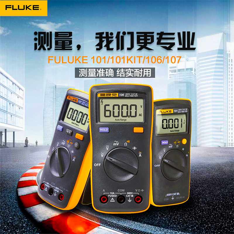 福禄克Fluke 101KIT磁性套装 F101/F106/F107/12E+数字万用表包邮