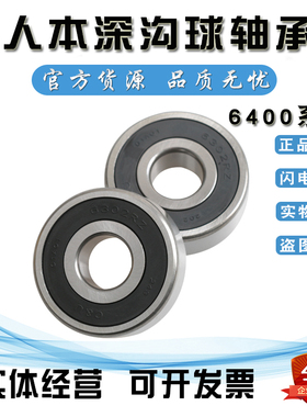 人本轴承6403 6404 6405 6406 6407 6408 6409 6410 6411 6412RZ