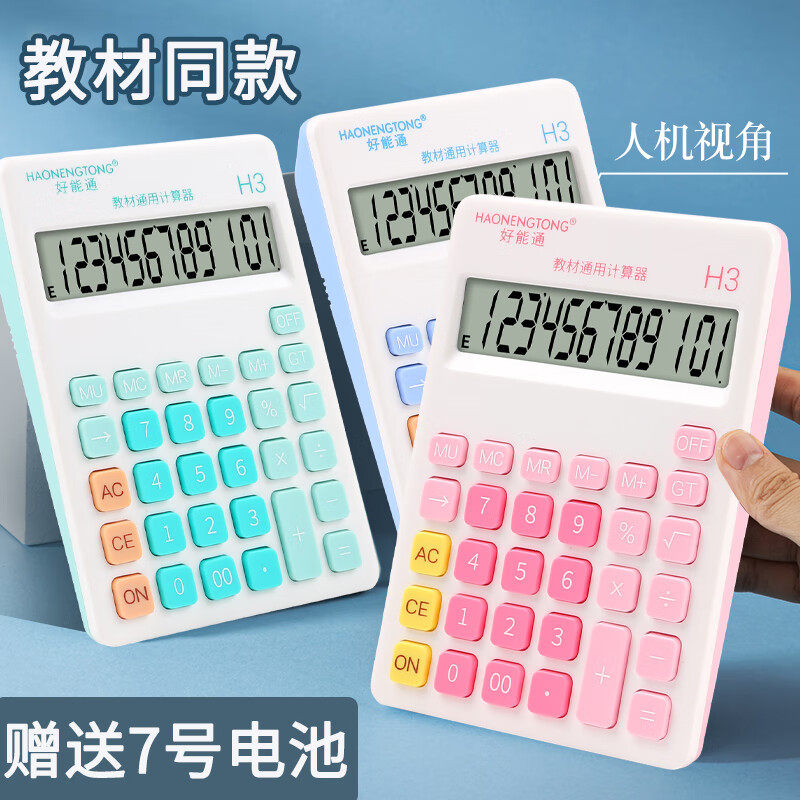 小学生四年级教学课程教材专用计算器中学生数学小型语音计算机