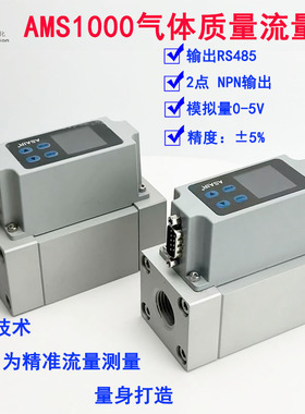 AMS1000数显气体质量流量计NPN报警模拟量RS485输出空气氮气氩气