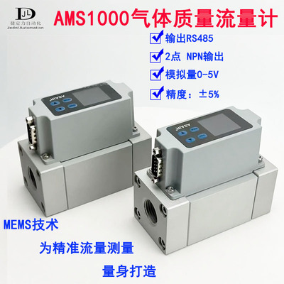 AMS1000数显气体质量流量计NPN报警模拟量RS485输出空气氮气氩气