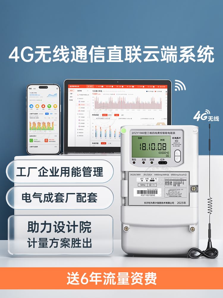 无线三相四智能电表互感