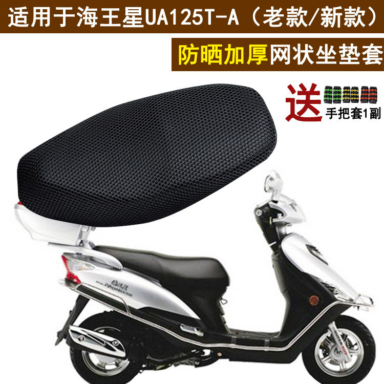 踏板摩托车加厚坐垫套适