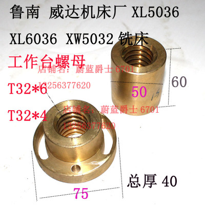 现货鲁南威达大恒铣床铜