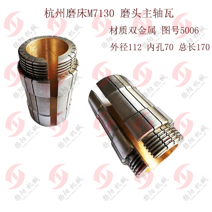 杭州平面磨床主轴瓦前承