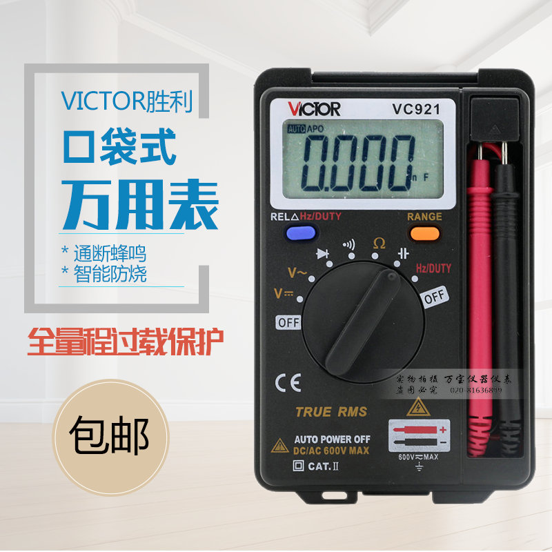 胜利VC921数字万用表 袖珍式口袋型卡片型便携式自动量程多用表