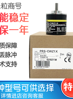 PRS-CWZ1X 720P/R 光电编码器 360P/R