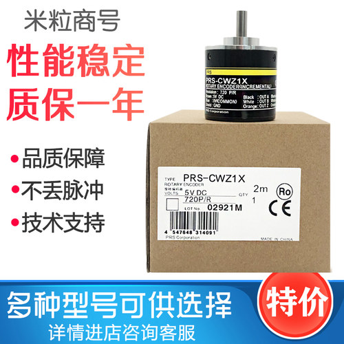 PRS-CWZ1X 720P/R 光电编码器 360P/R