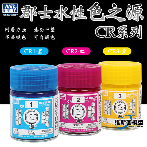 郡士油性硝基漆 色之源三原色 CR1蓝色 CR2红色 CR3黄色 任意调色