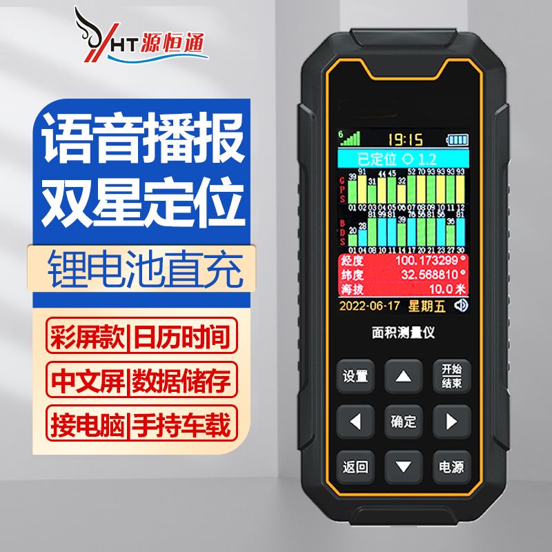 语音测亩仪手持车载收割