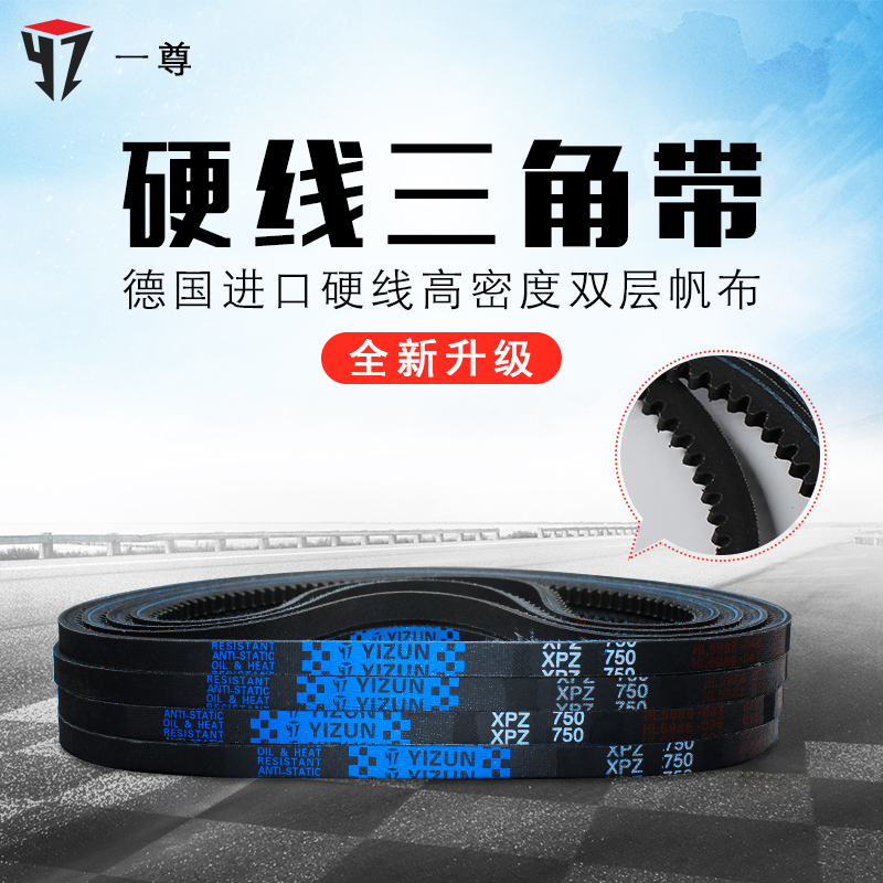 一尊三角带传动带XPZ912/925/937/950/3VX375/962/975空压机皮带