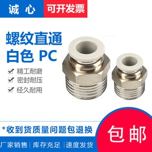 M56 气动白色精品螺纹直通CPC12 PC8