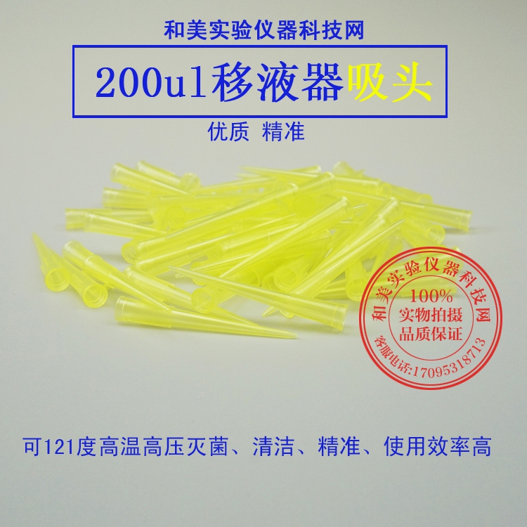 200ul 移液器枪头 黄吸头 TIP头 1000支/包 可开票