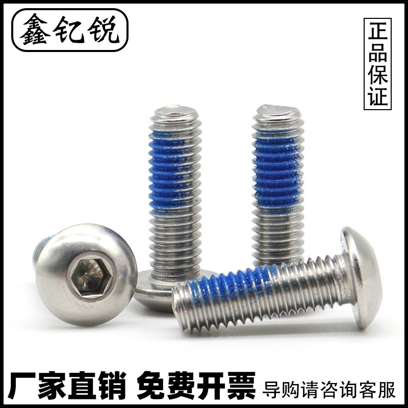 厘不锈钢点胶圆头内六角