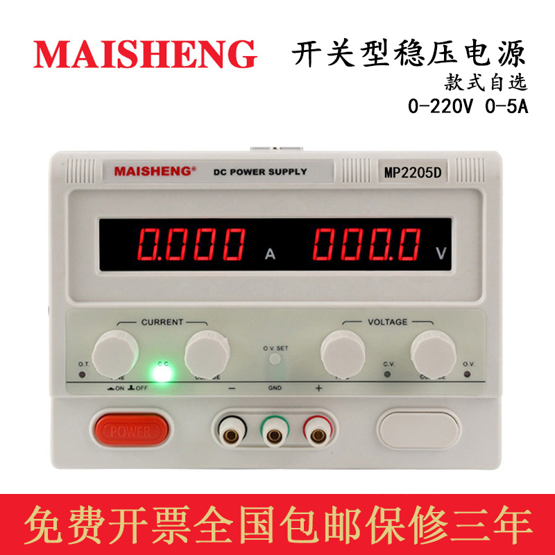 正品迈胜 MP2203D MP2205D 开关型直流稳压电源可调220V 3A5A