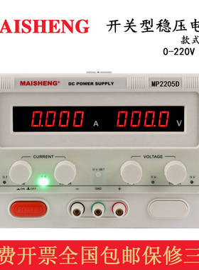 正品迈胜 MP2203D MP2205D 开关型直流稳压电源可调220V 3A5A