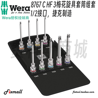 德国维拉星型批头套筒旋